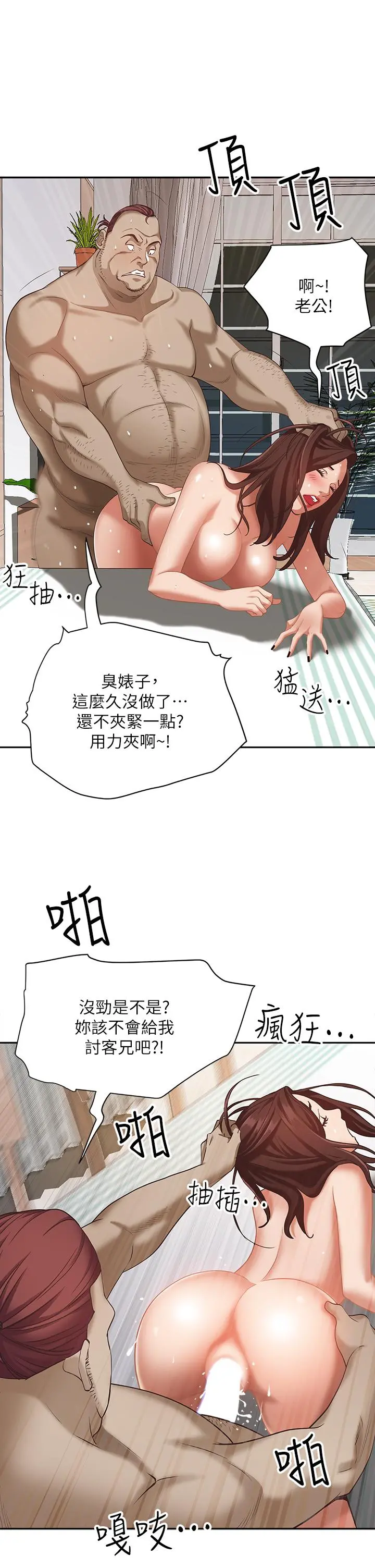霸占人妻 - 第5话-令人目不转睛的粗暴性爱 - page 25