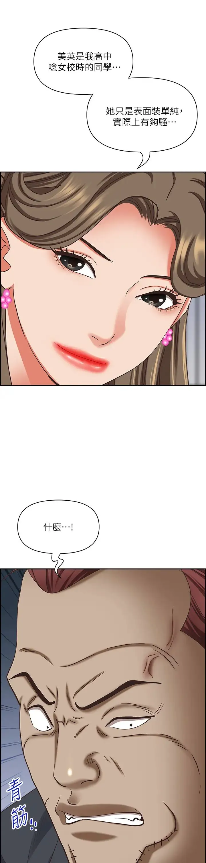 霸占人妻 - 第124話-我們可以攜手合作 - page 2