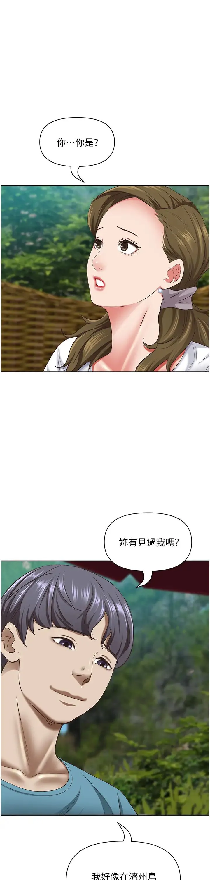 霸占人妻 - 第124話-我們可以攜手合作 - page 23