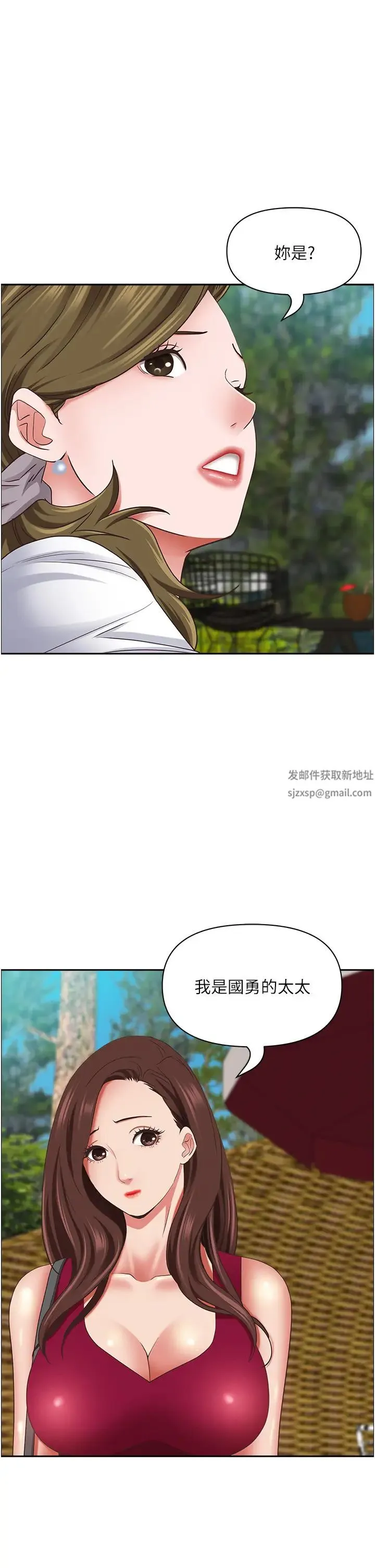 霸占人妻 - 第124話-我們可以攜手合作 - page 29