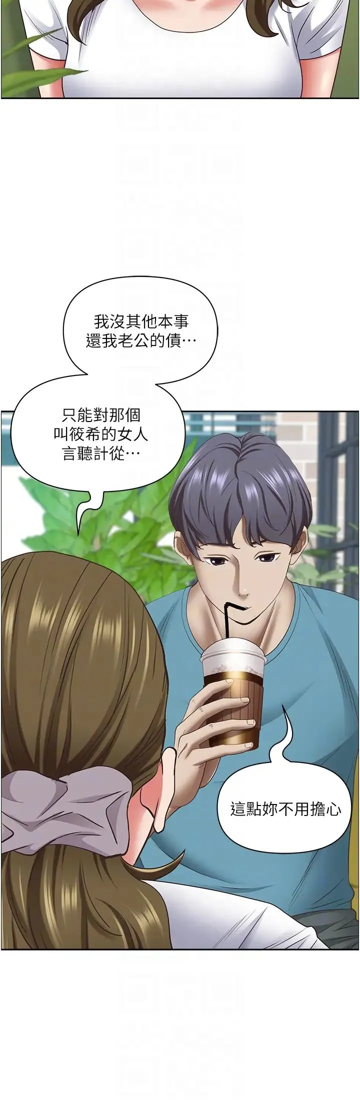 霸占人妻 - 第124話-我們可以攜手合作 - page 34