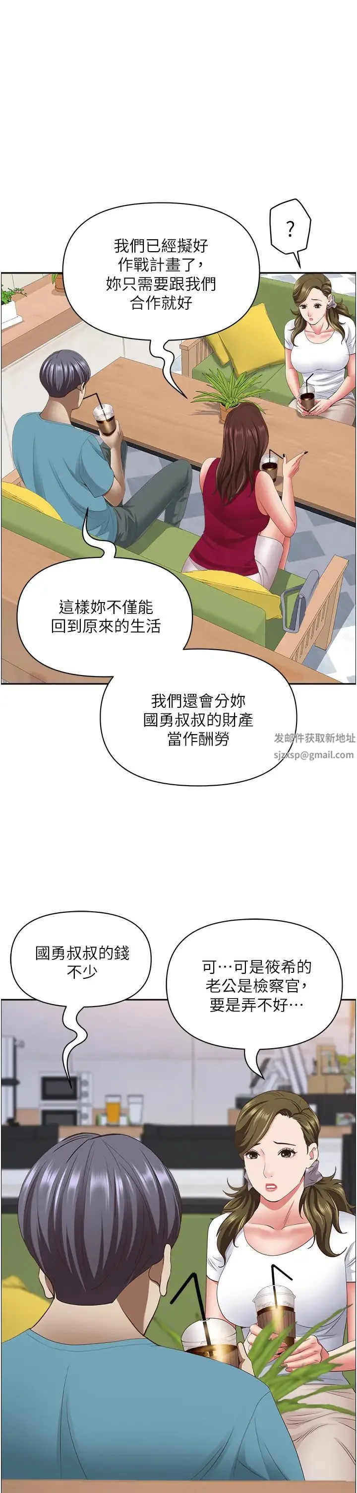 霸占人妻 - 第124話-我們可以攜手合作 - page 35