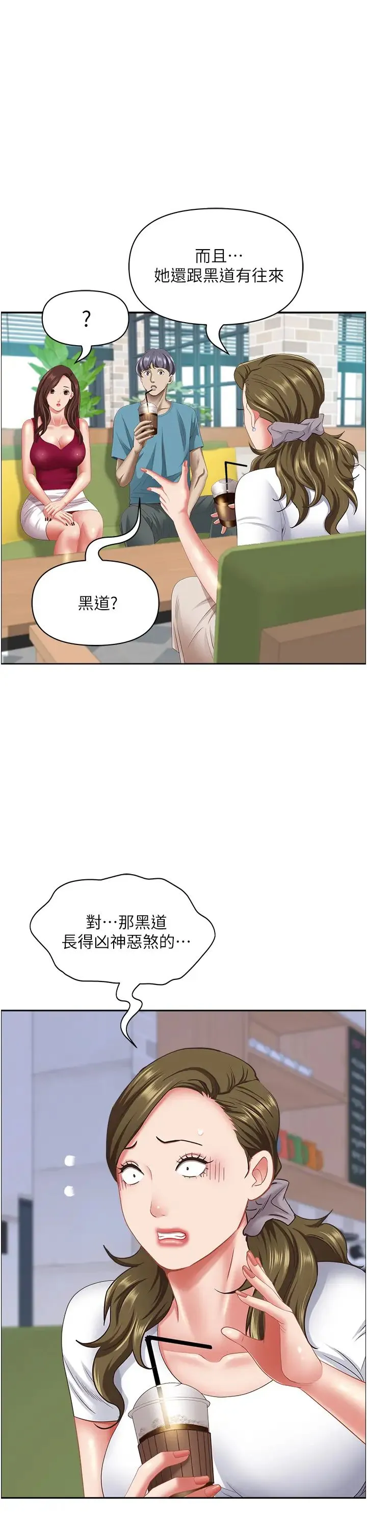 霸占人妻 - 第124話-我們可以攜手合作 - page 37