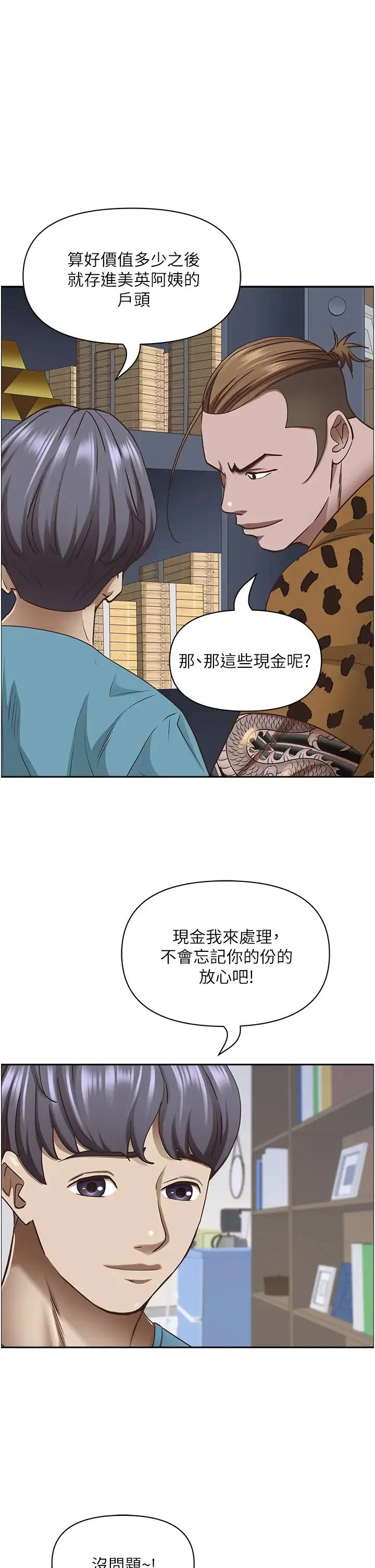 霸占人妻 - 第124話-我們可以攜手合作 - page 57