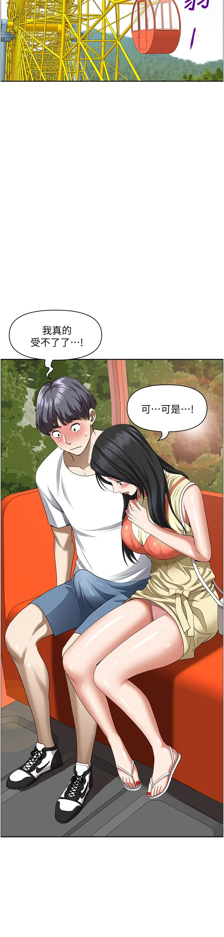 霸占人妻 - 第38话-现在就想在摩天轮上做 - page 15