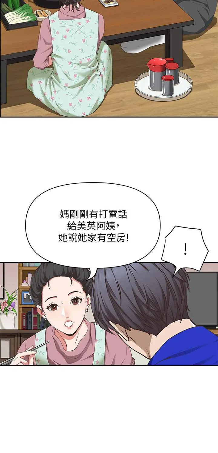 霸占人妻 - 第1话-迎接他的丰满酥胸 - page 6