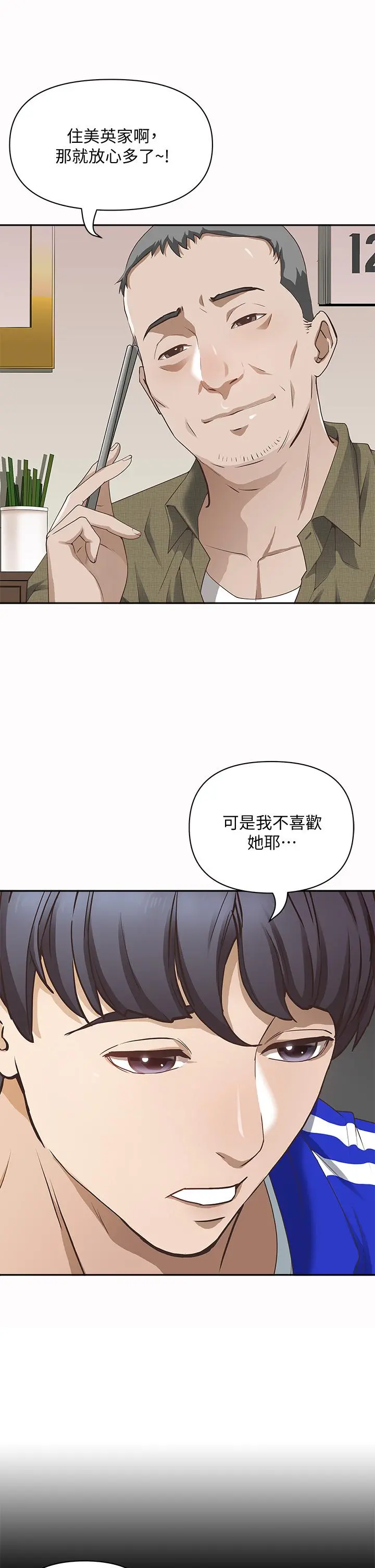 霸占人妻 - 第1话-迎接他的丰满酥胸 - page 7