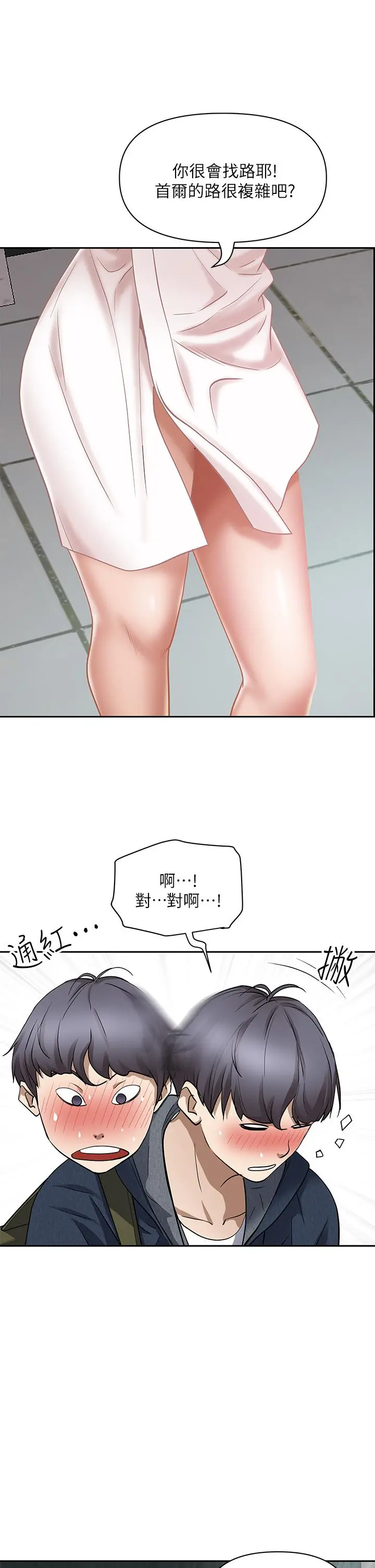 霸占人妻 - 第1话-迎接他的丰满酥胸 - page 77