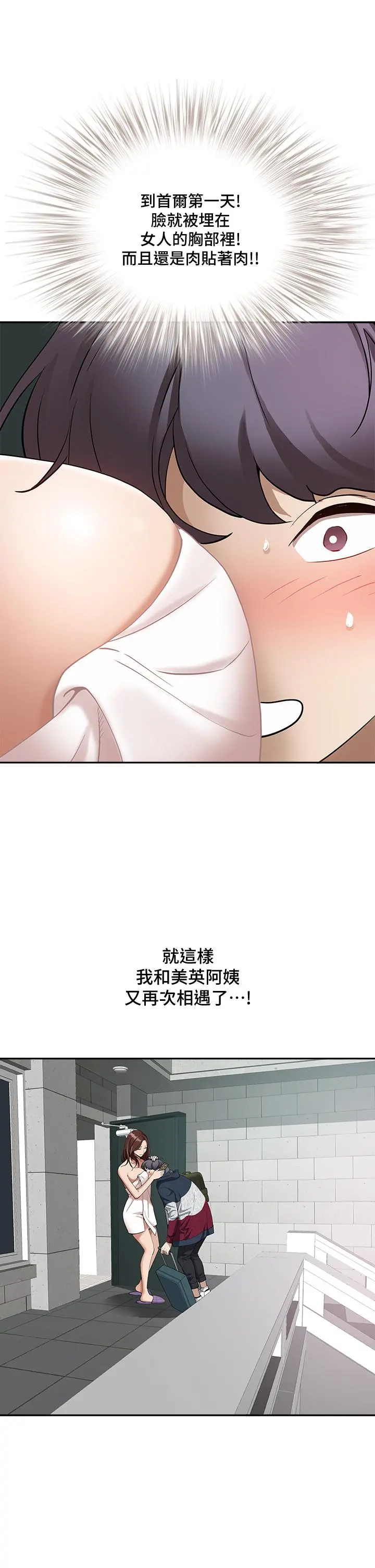 霸占人妻 - 第1话-迎接他的丰满酥胸 - page 79