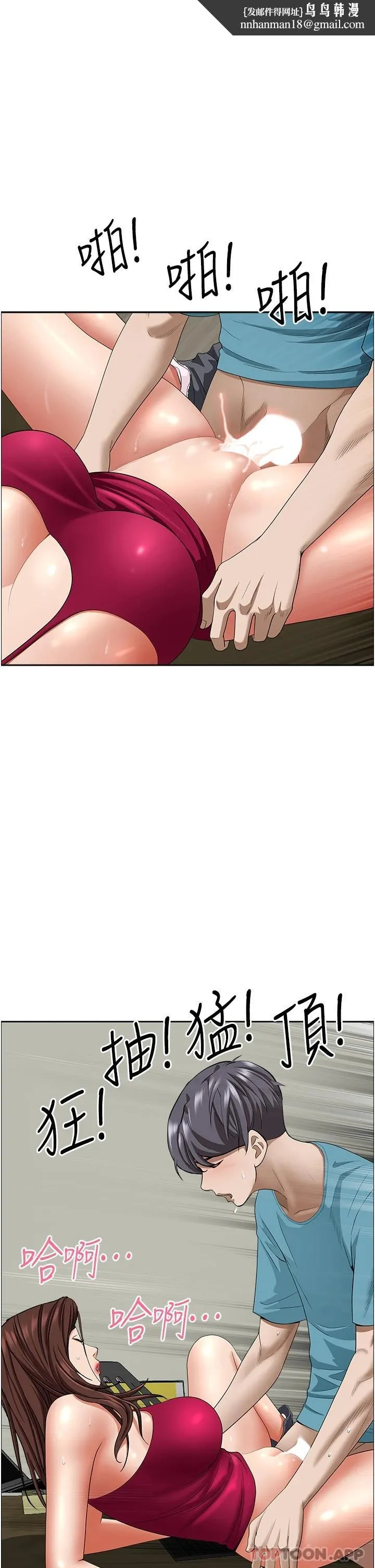 霸占人妻 - 第64话-先办事再说吧 - page 1