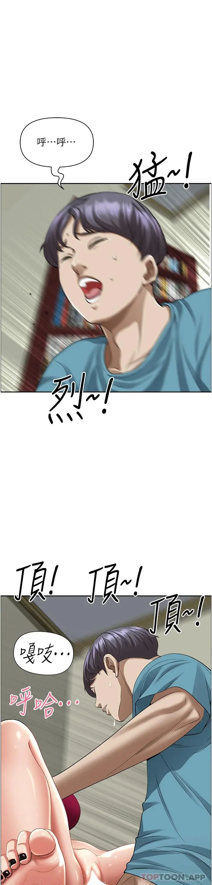 霸占人妻 - 第64话-先办事再说吧 - page 6