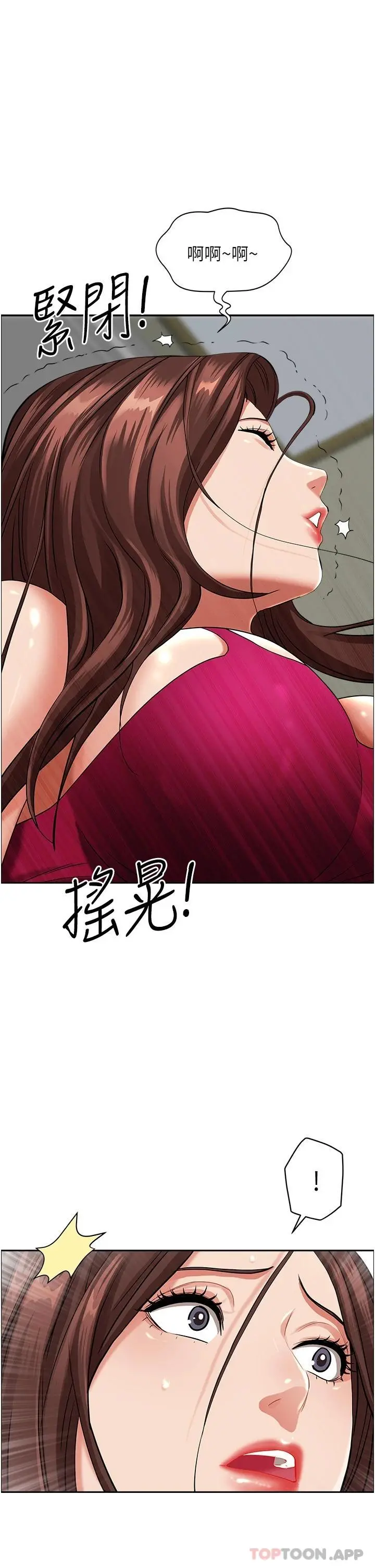 霸占人妻 - 第64话-先办事再说吧 - page 8