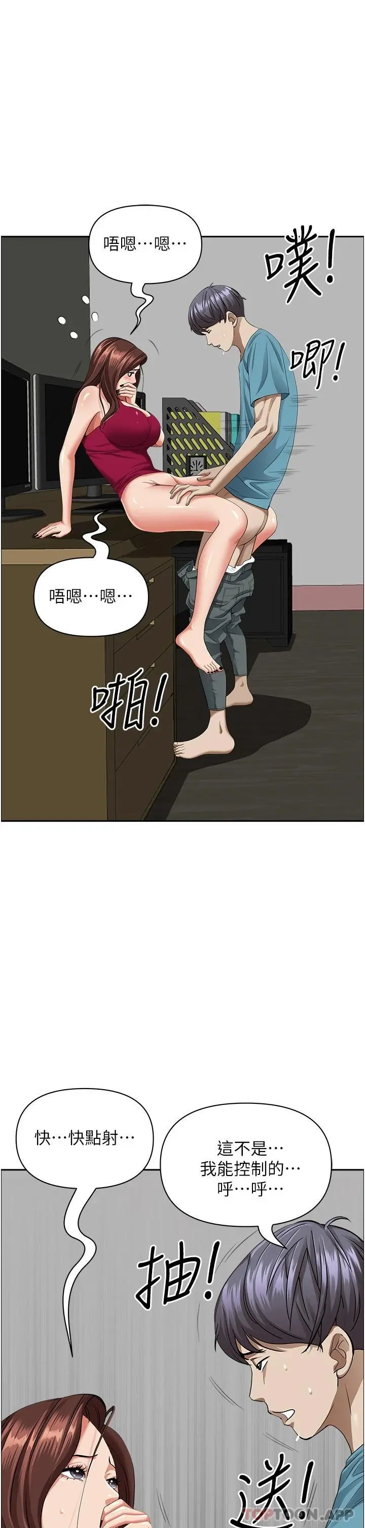霸占人妻 - 第64话-先办事再说吧 - page 10