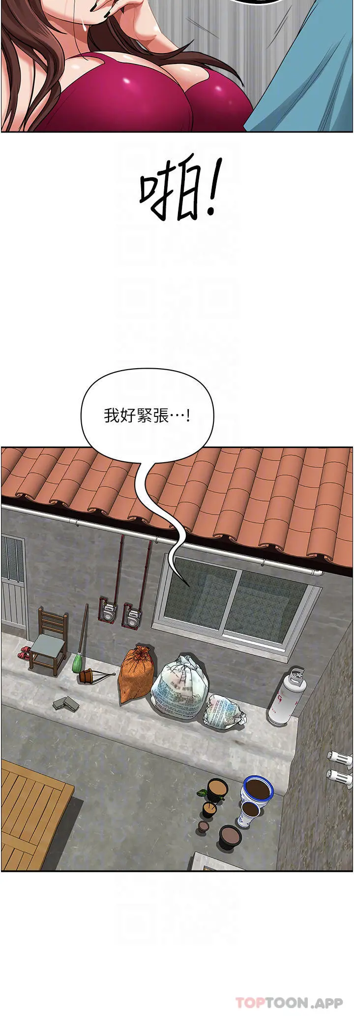 霸占人妻 - 第64话-先办事再说吧 - page 11