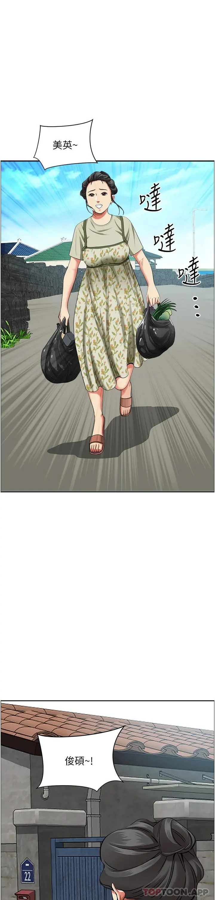 霸占人妻 - 第64话-先办事再说吧 - page 14