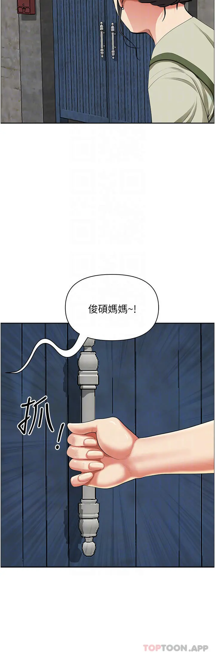 霸占人妻 - 第64话-先办事再说吧 - page 15
