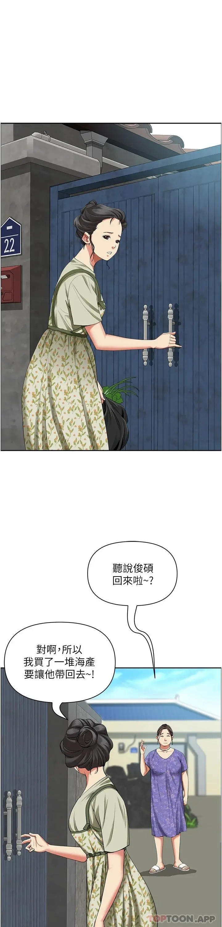 霸占人妻 - 第64话-先办事再说吧 - page 16