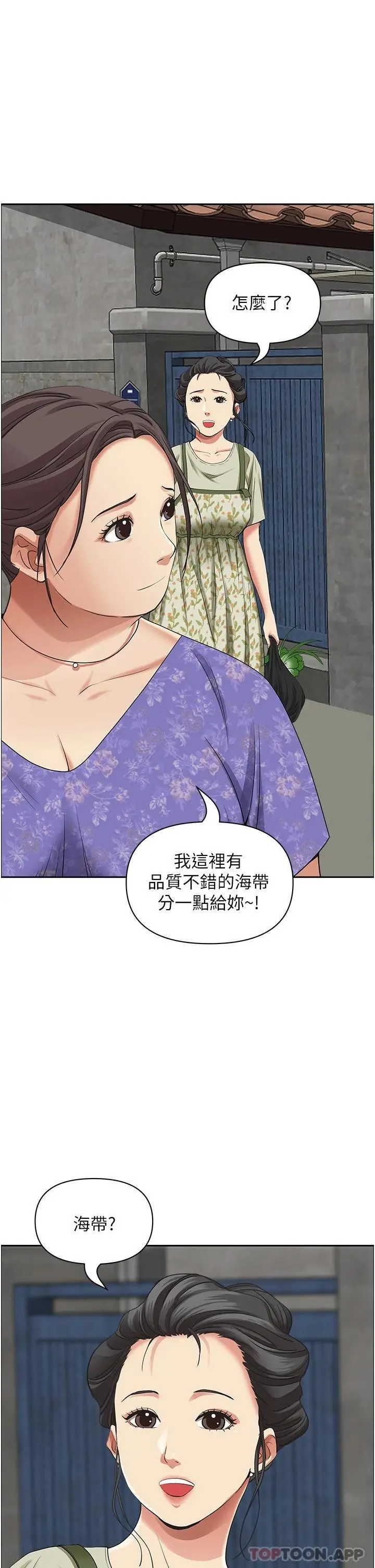 霸占人妻 - 第64话-先办事再说吧 - page 18