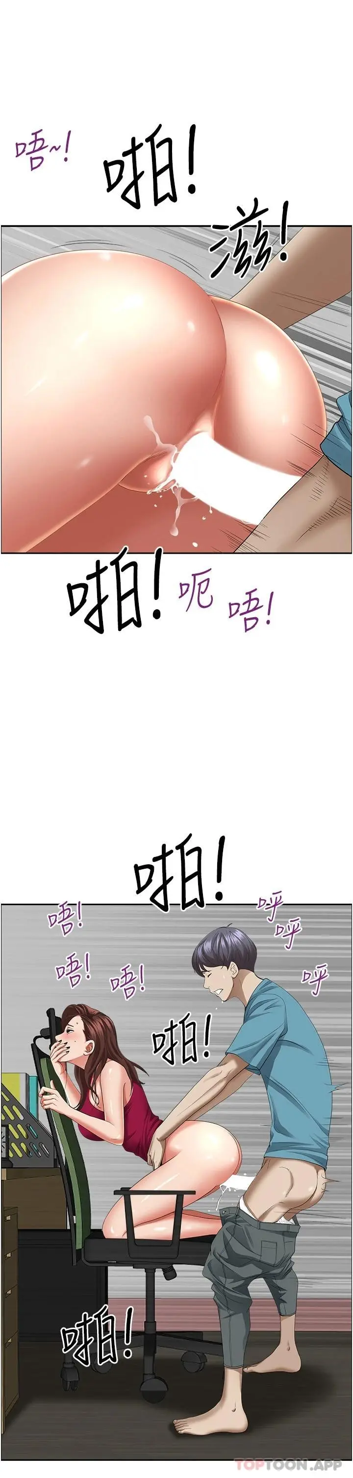 霸占人妻 - 第64话-先办事再说吧 - page 20