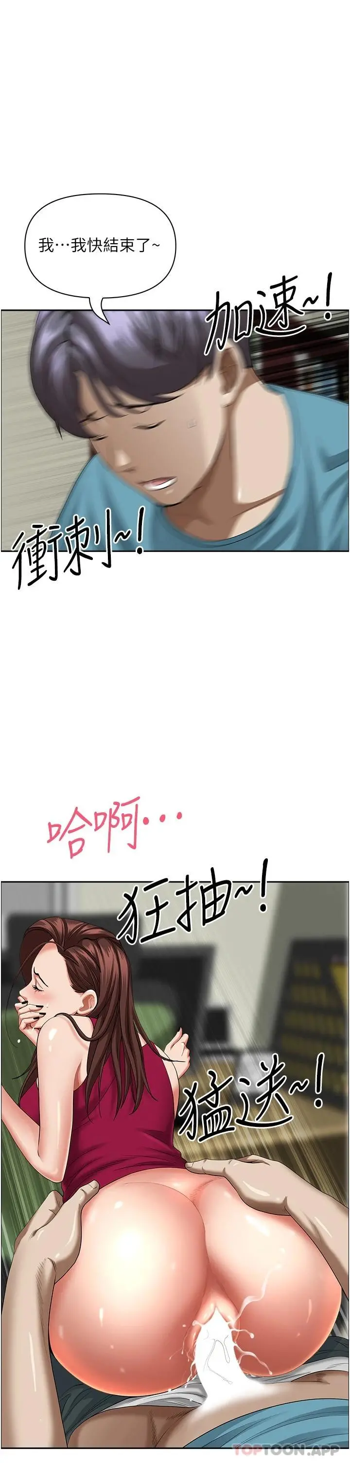 霸占人妻 - 第64话-先办事再说吧 - page 22