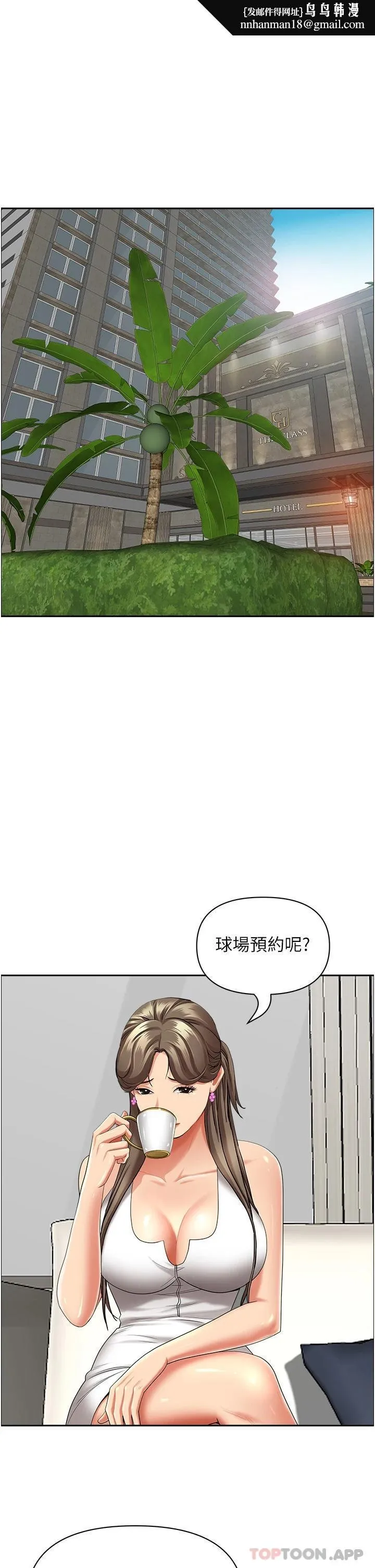 霸占人妻 - 第64话-先办事再说吧 - page 26