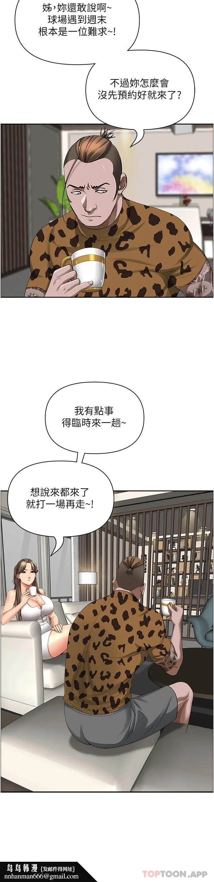 霸占人妻 - 第64话-先办事再说吧 - page 27