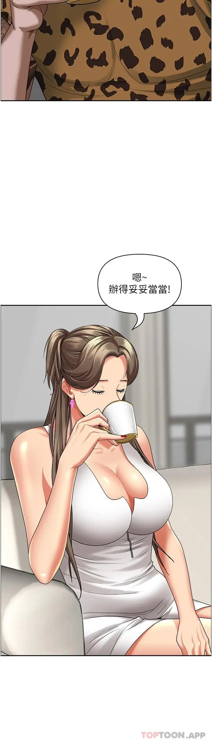 霸占人妻 - 第64话-先办事再说吧 - page 29