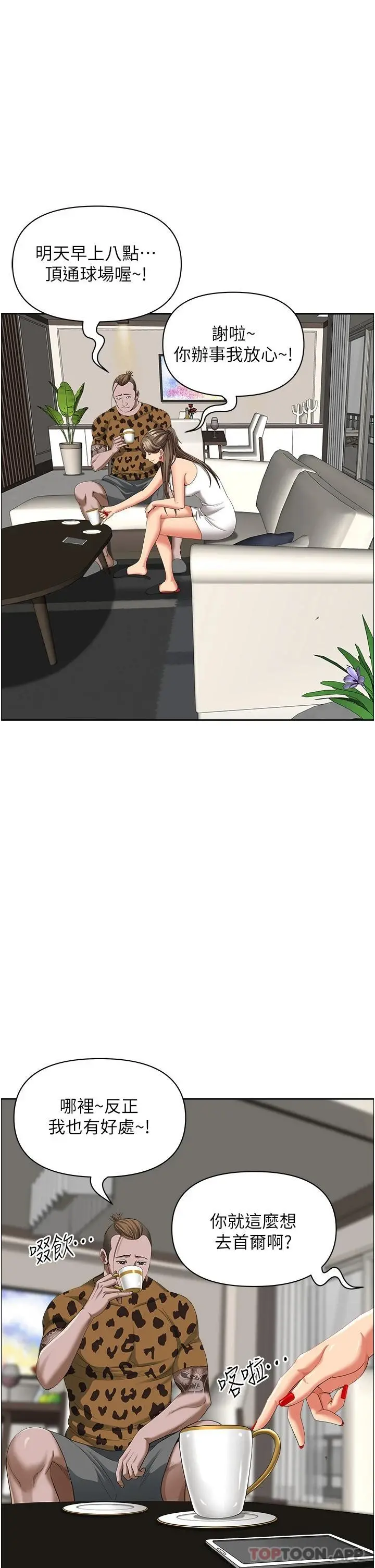 霸占人妻 - 第64话-先办事再说吧 - page 30