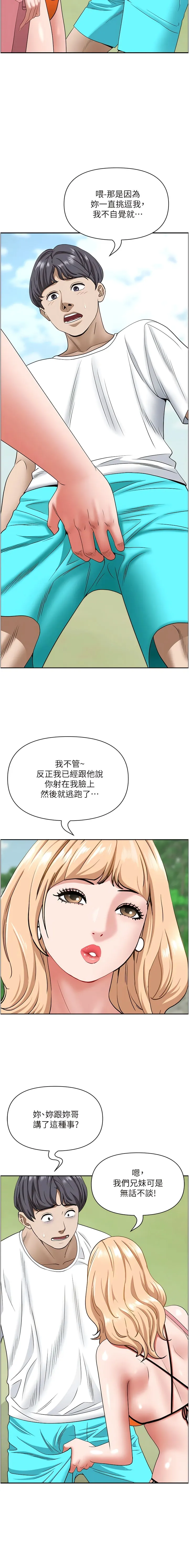 霸占人妻 - 第106话-无法抗拒嫩妹的酥胸 - page 4