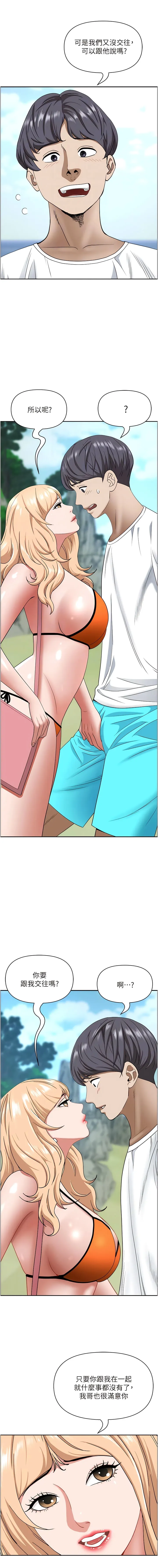 霸占人妻 - 第106话-无法抗拒嫩妹的酥胸 - page 5