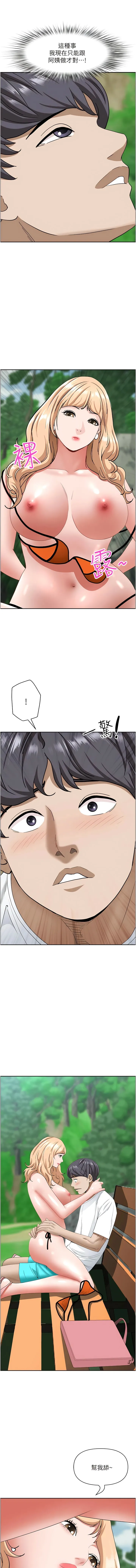 霸占人妻 - 第106话-无法抗拒嫩妹的酥胸 - page 17