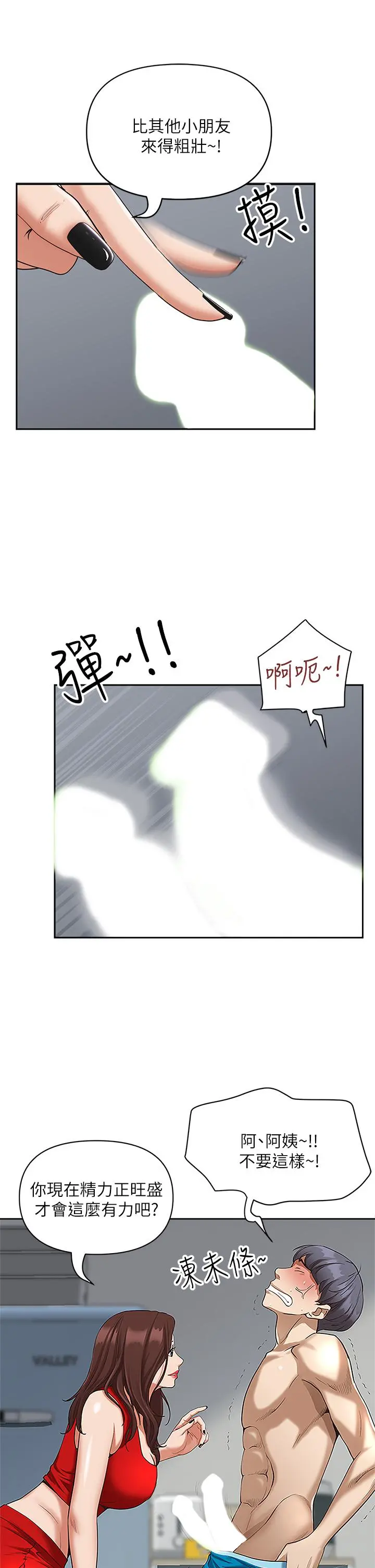 霸占人妻 - 第3话-阿姨的身材怎么样 - page 11