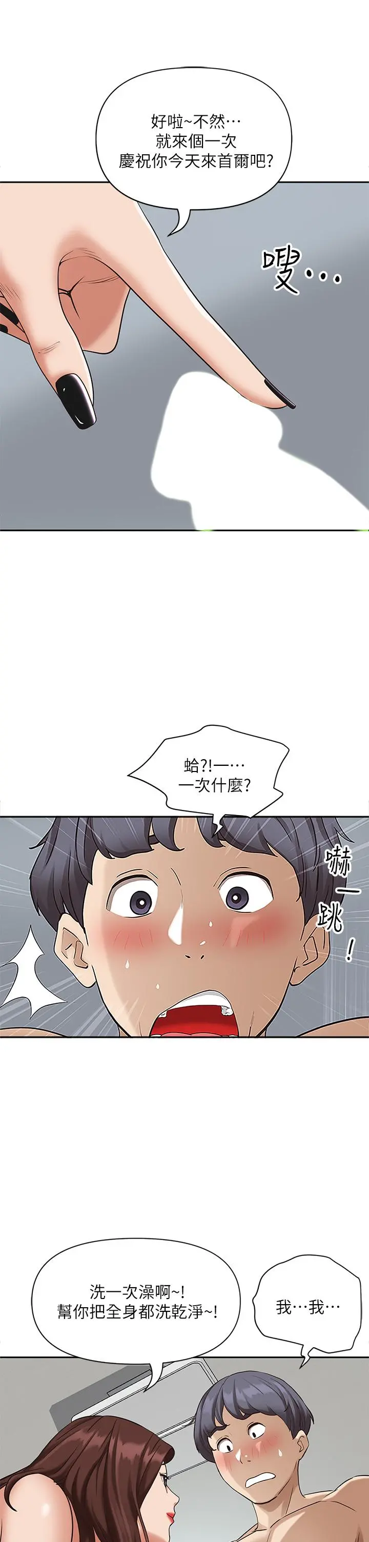 霸占人妻 - 第3话-阿姨的身材怎么样 - page 13