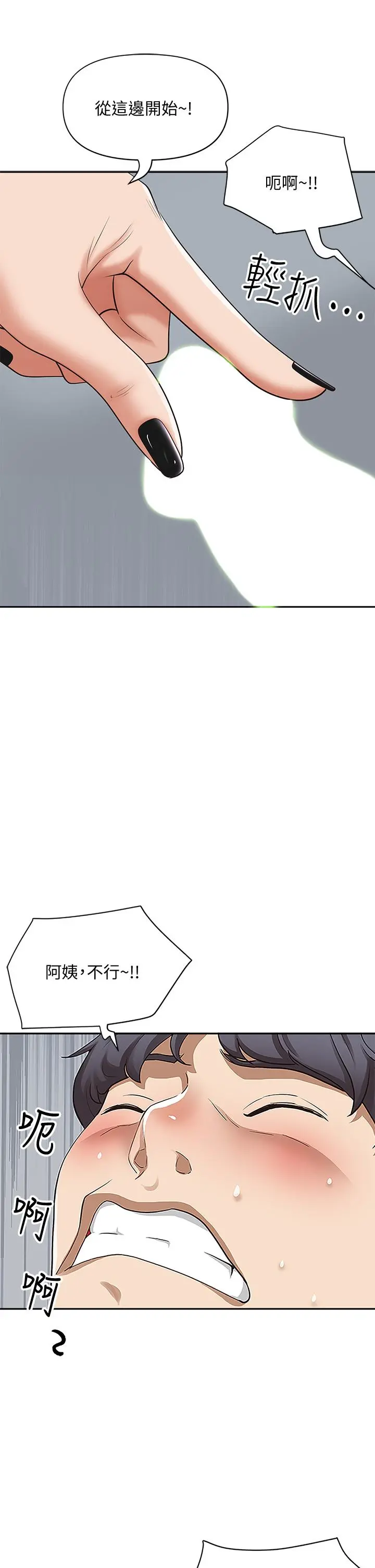 霸占人妻 - 第3话-阿姨的身材怎么样 - page 15