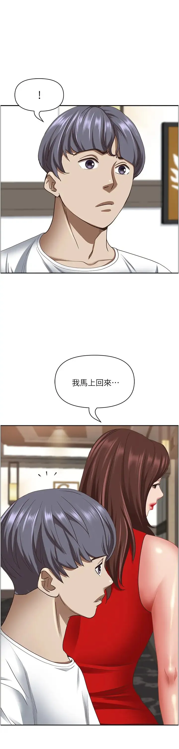 霸占人妻 - 第112话-我想先吃你 - page 15