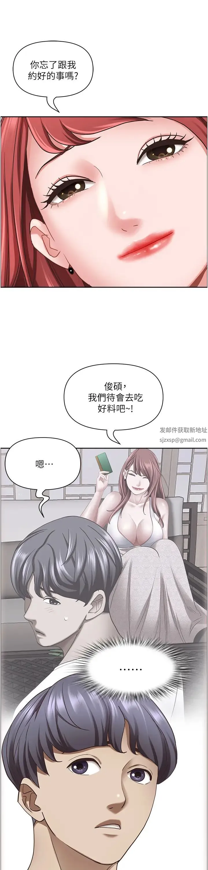 霸占人妻 - 第112话-我想先吃你 - page 21