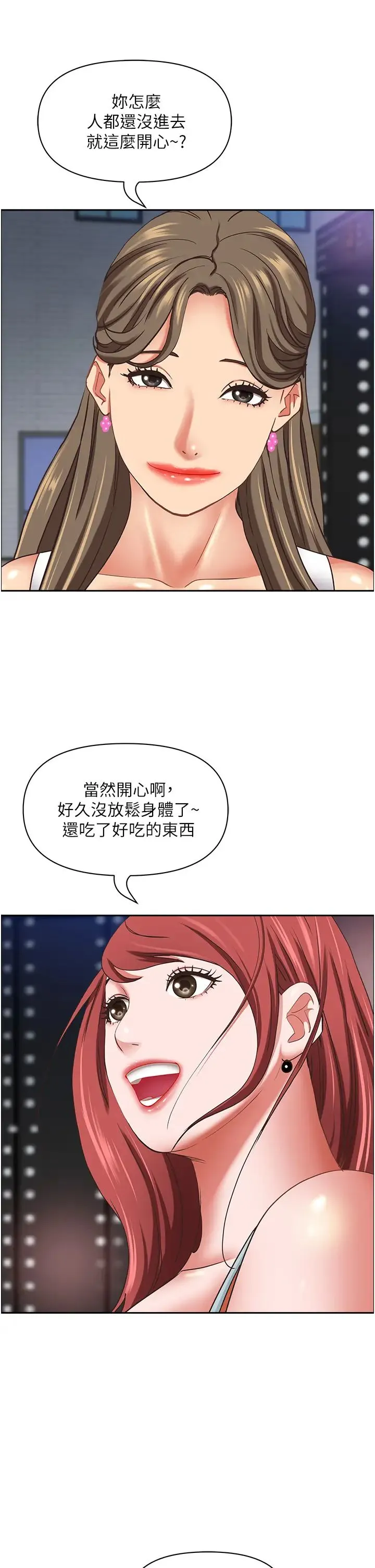 霸占人妻 - 第112话-我想先吃你 - page 46