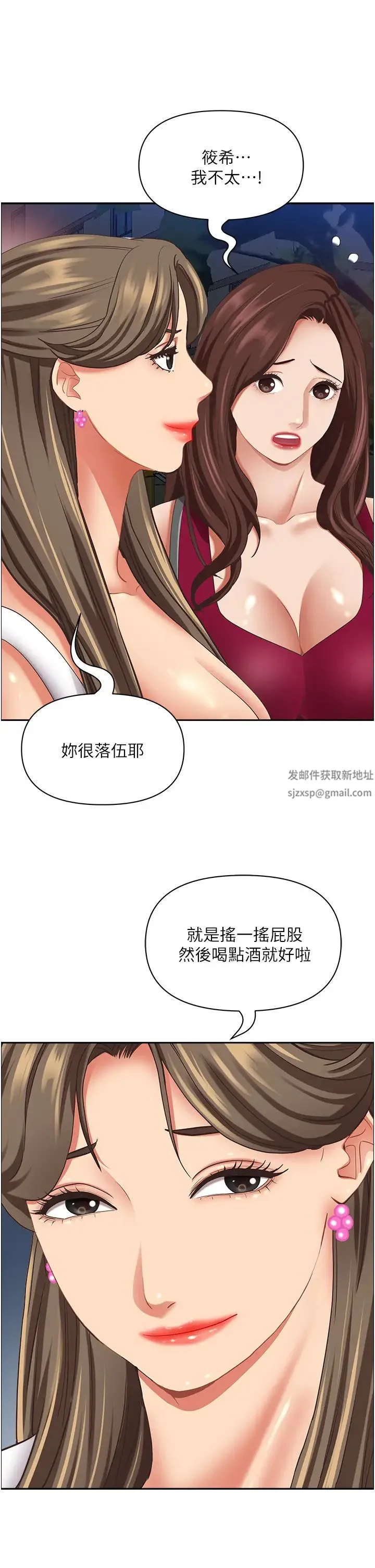 霸占人妻 - 第112话-我想先吃你 - page 48
