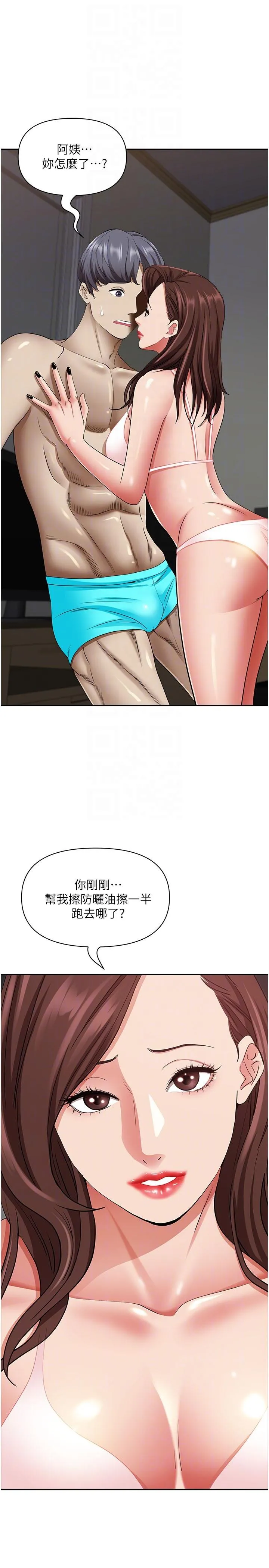霸占人妻 - 第90话-害我慾火焚身还烙跑 - page 6