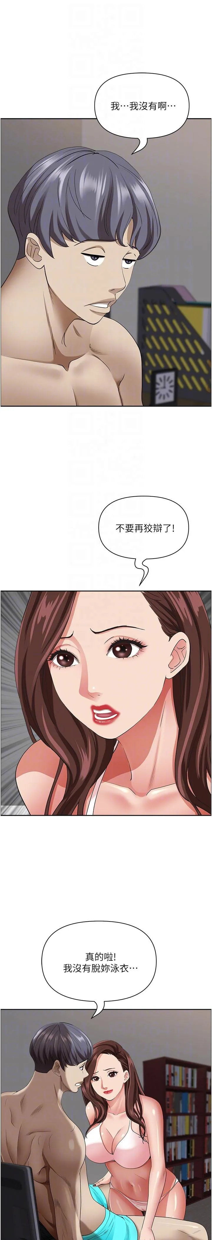 霸占人妻 - 第90话-害我慾火焚身还烙跑 - page 10
