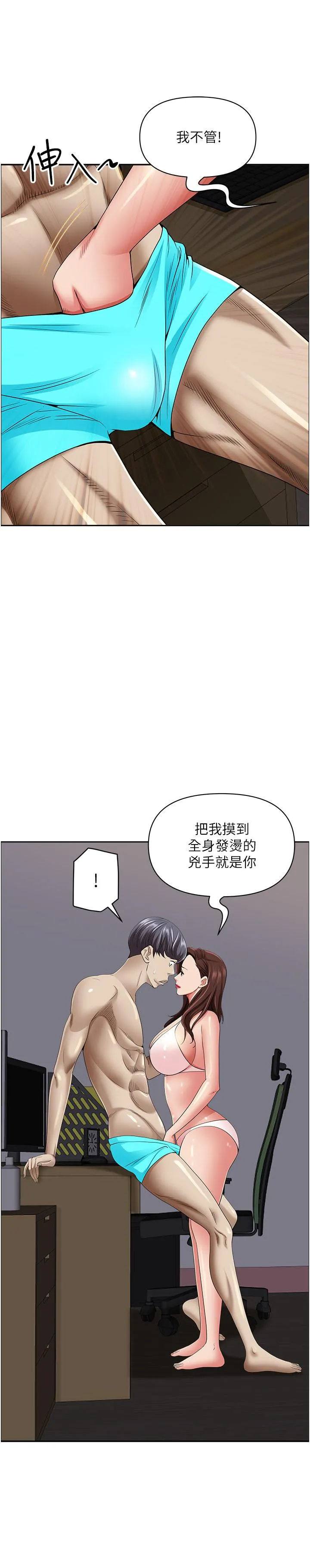 霸占人妻 - 第90话-害我慾火焚身还烙跑 - page 12