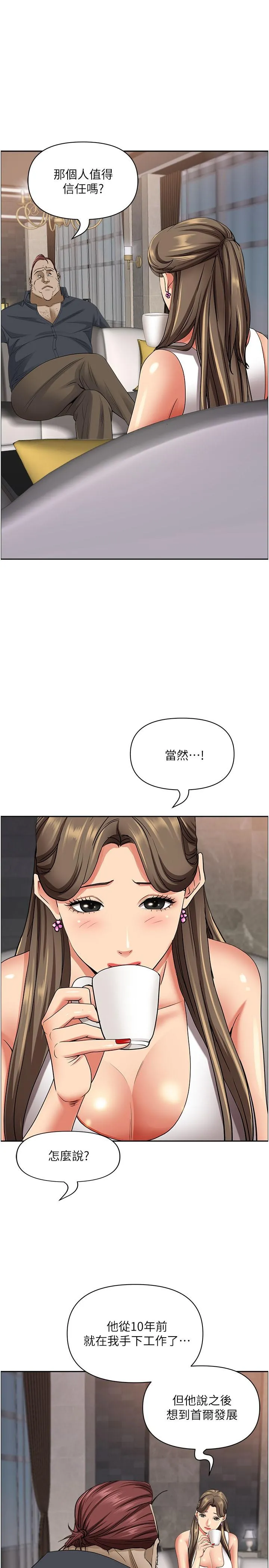 霸占人妻 - 第90话-害我慾火焚身还烙跑 - page 17