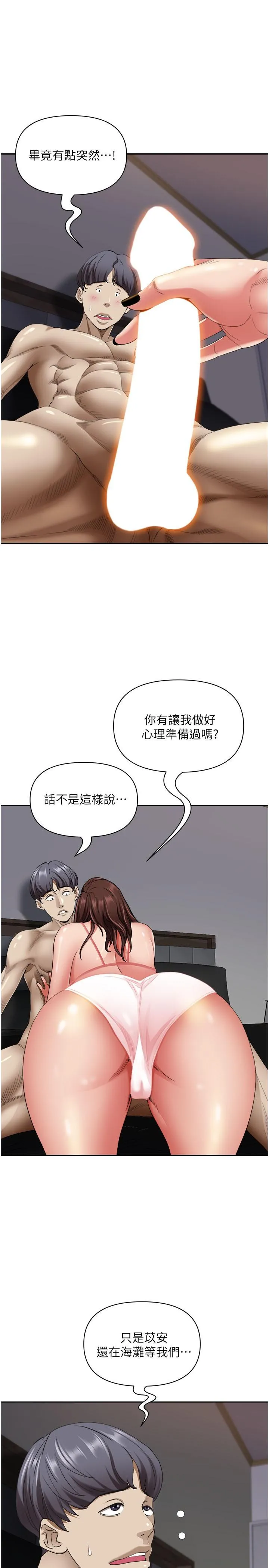 霸占人妻 - 第90话-害我慾火焚身还烙跑 - page 31