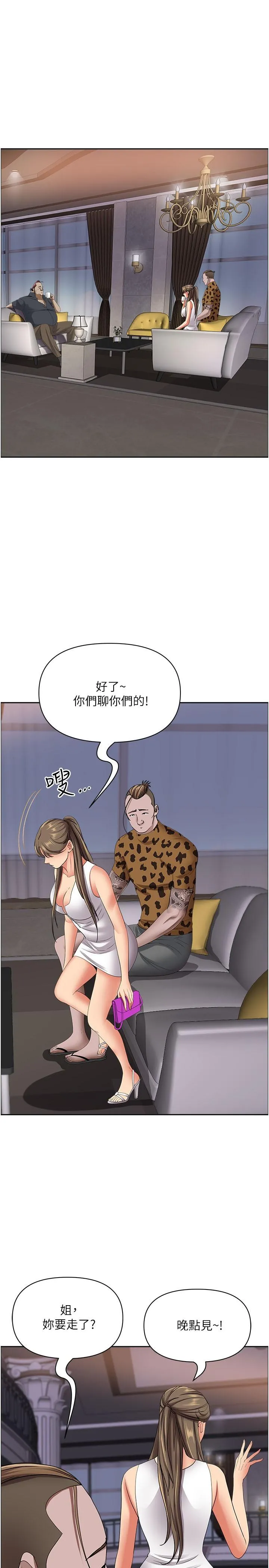 霸占人妻 - 第90话-害我慾火焚身还烙跑 - page 36