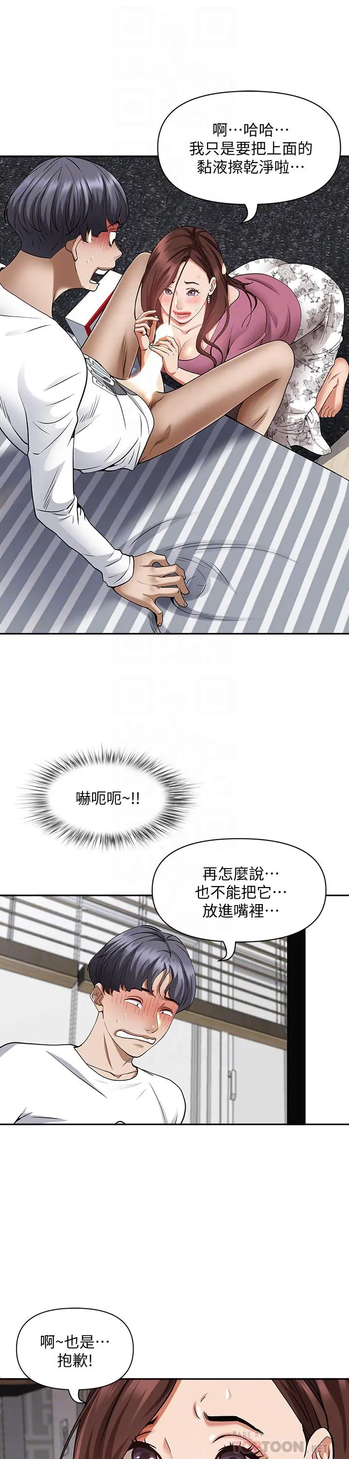 霸占人妻 - 第15话-坐到底，认真夹 - page 8