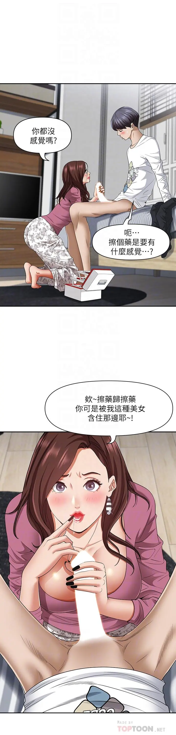 霸占人妻 - 第15话-坐到底，认真夹 - page 12