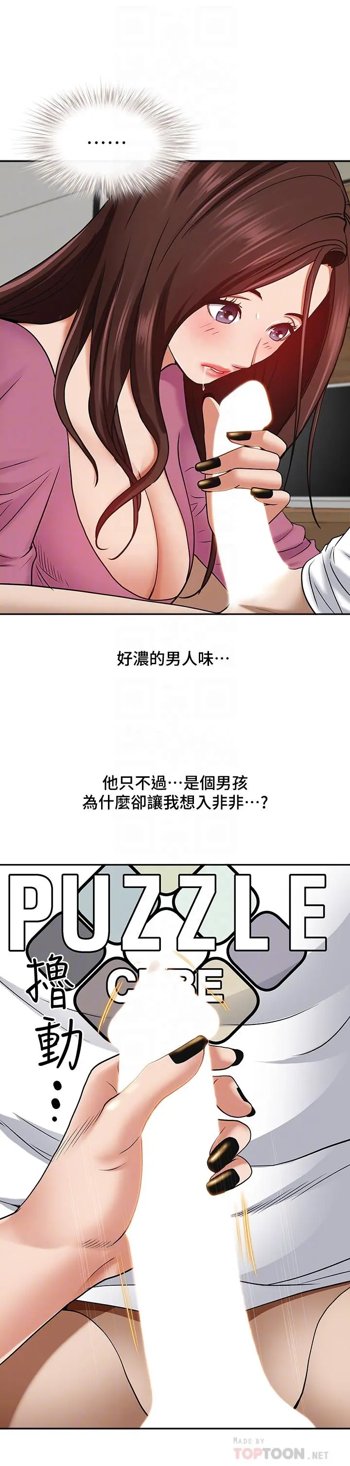 霸占人妻 - 第15话-坐到底，认真夹 - page 16