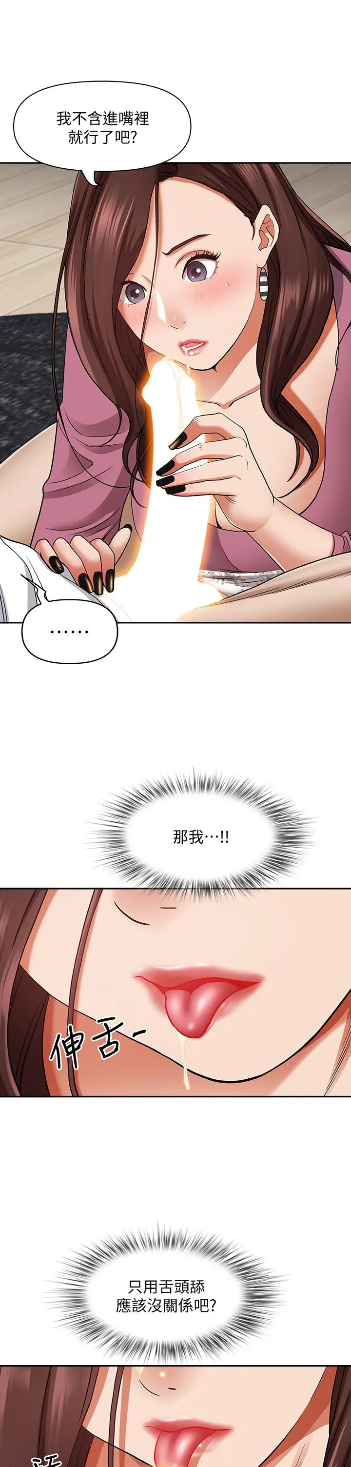 霸占人妻 - 第15话-坐到底，认真夹 - page 20