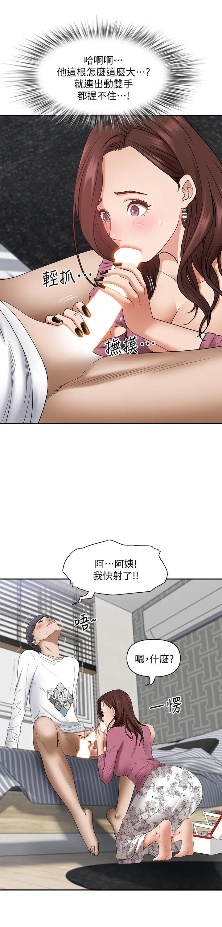 霸占人妻 - 第15话-坐到底，认真夹 - page 59