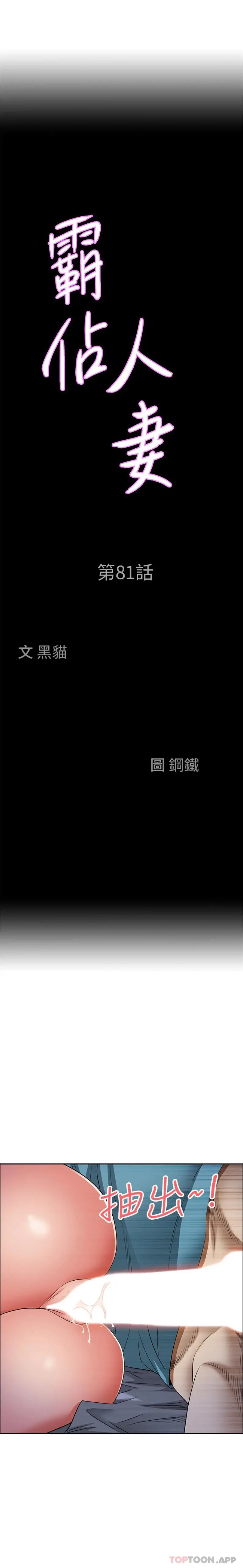 霸占人妻 - 第81话-在女儿身旁激战 - page 2